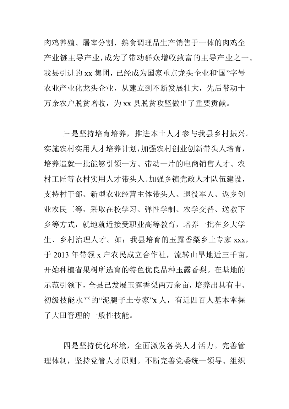 xx县委组织部关于激发乡村振兴人才活力的调研报告.docx_第3页