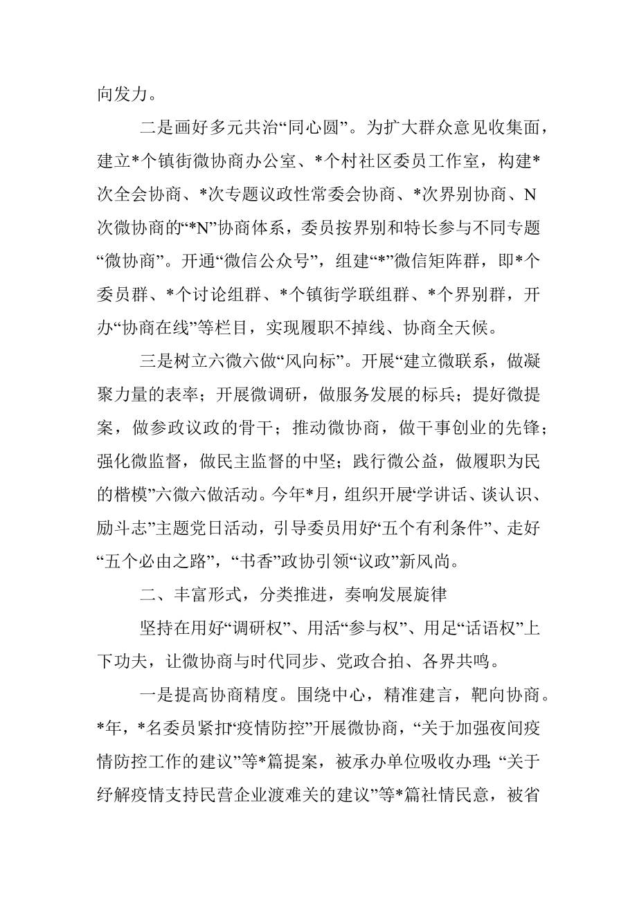 区“微协商”架起民意“连心桥”——在调研视频会上的发言.docx_第2页