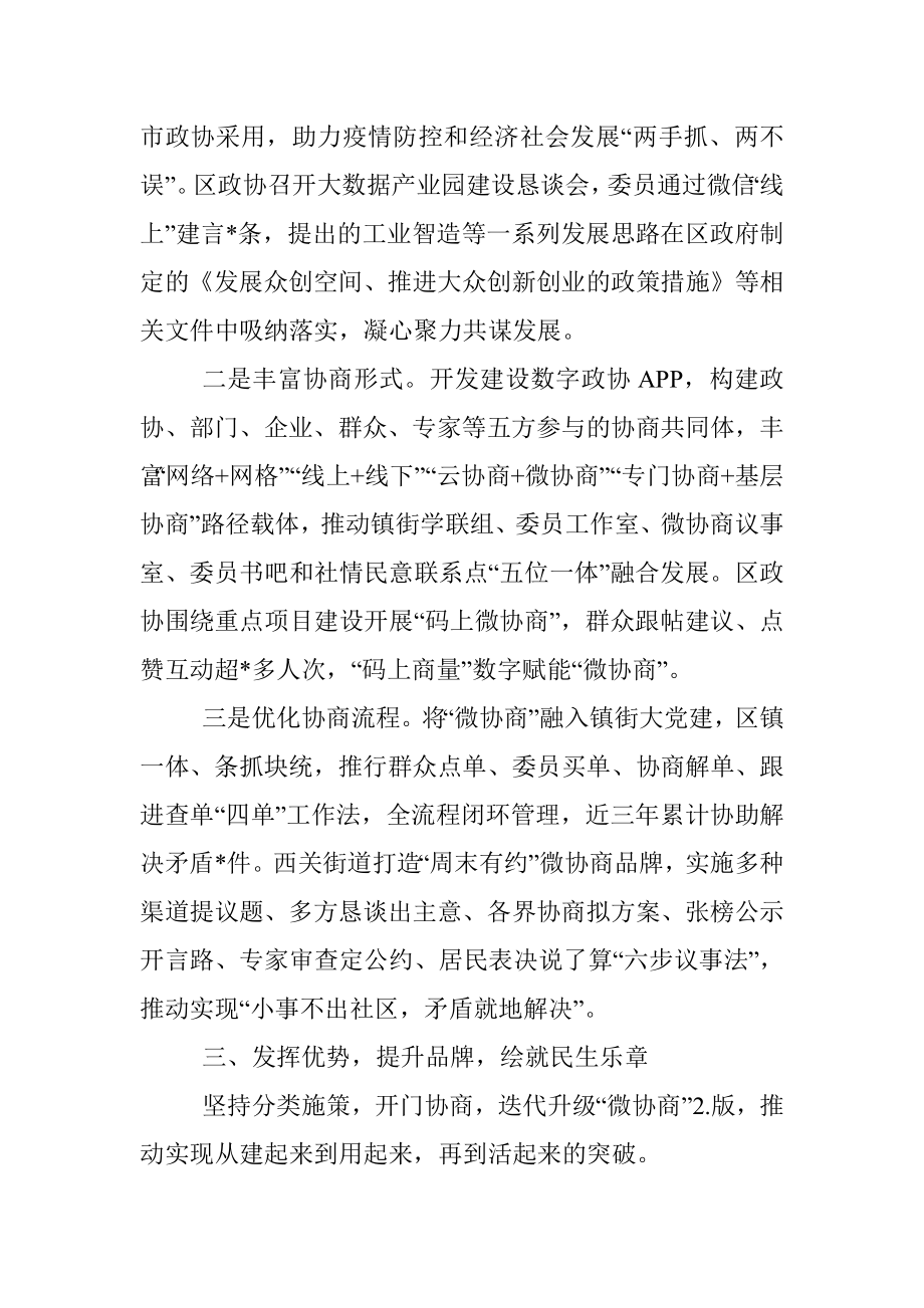 区“微协商”架起民意“连心桥”——在调研视频会上的发言.docx_第3页