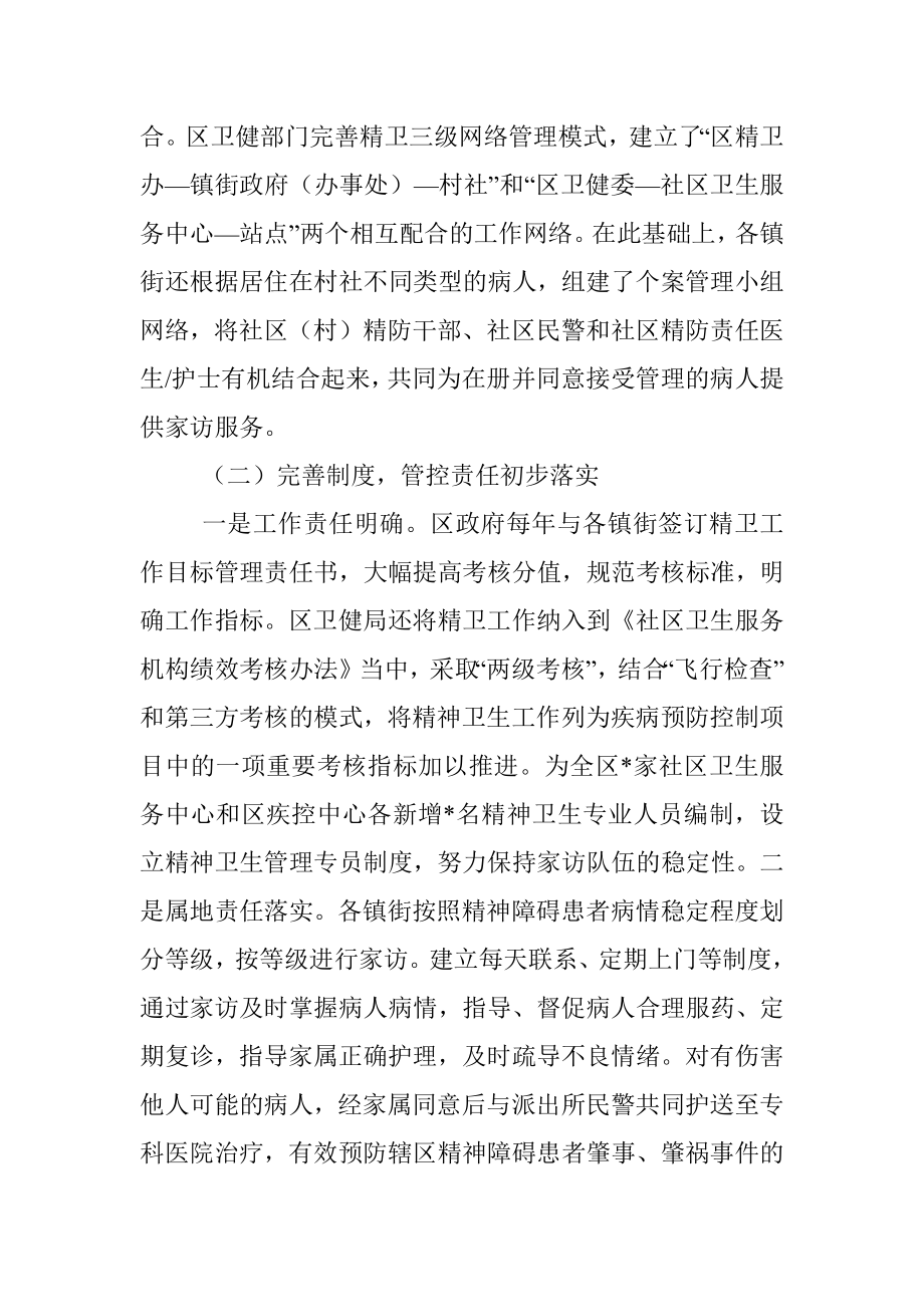 关于精神卫生工作调研报告.docx_第2页