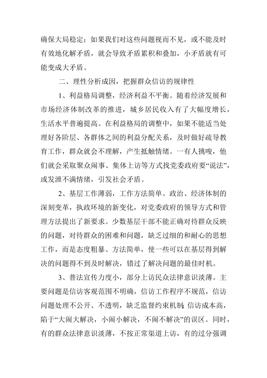 关于新时期基层信访工作现状及对策调研报告（镇乡）.docx_第2页