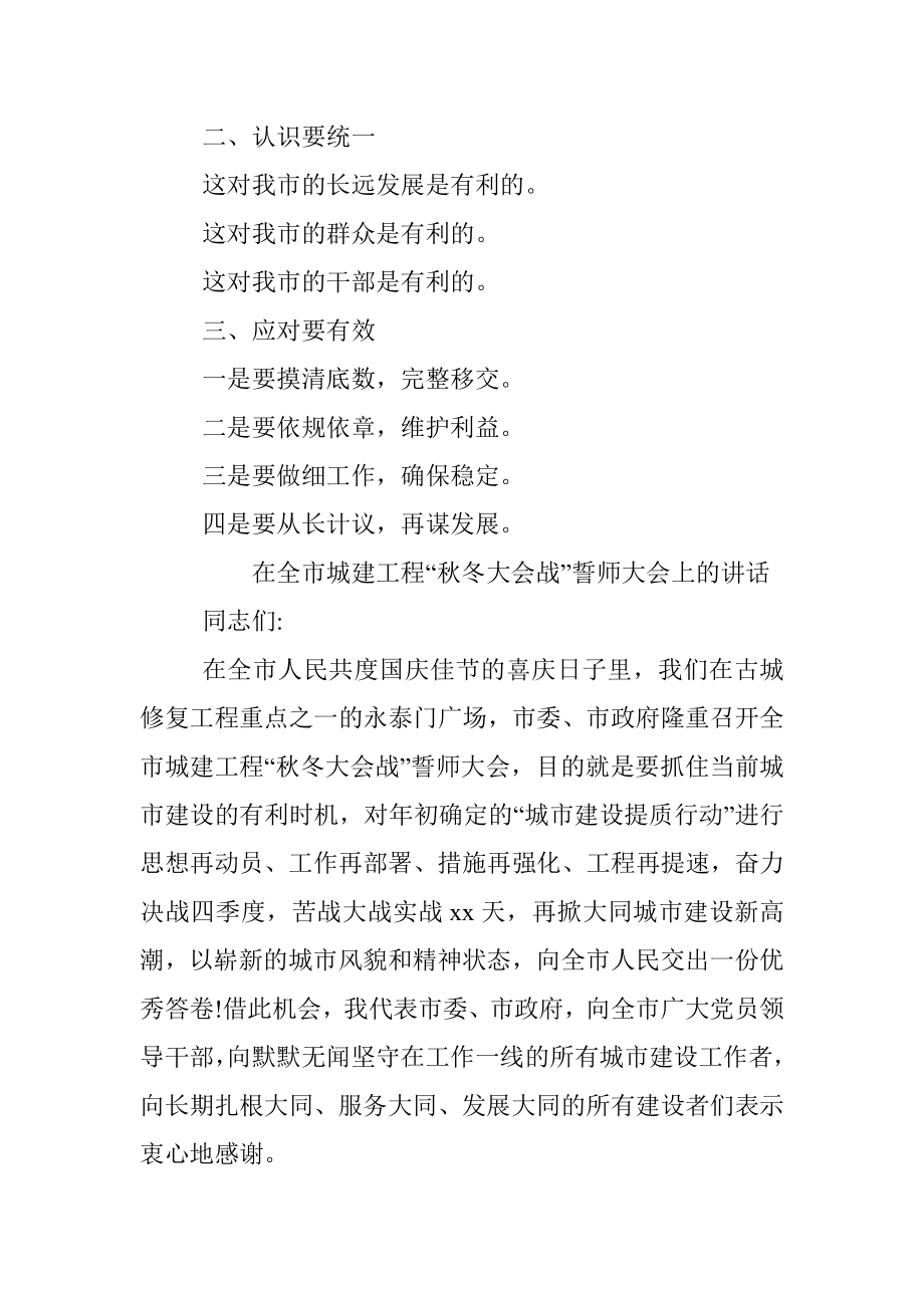 项目建设誓师大会提纲及讲话提纲.docx_第2页