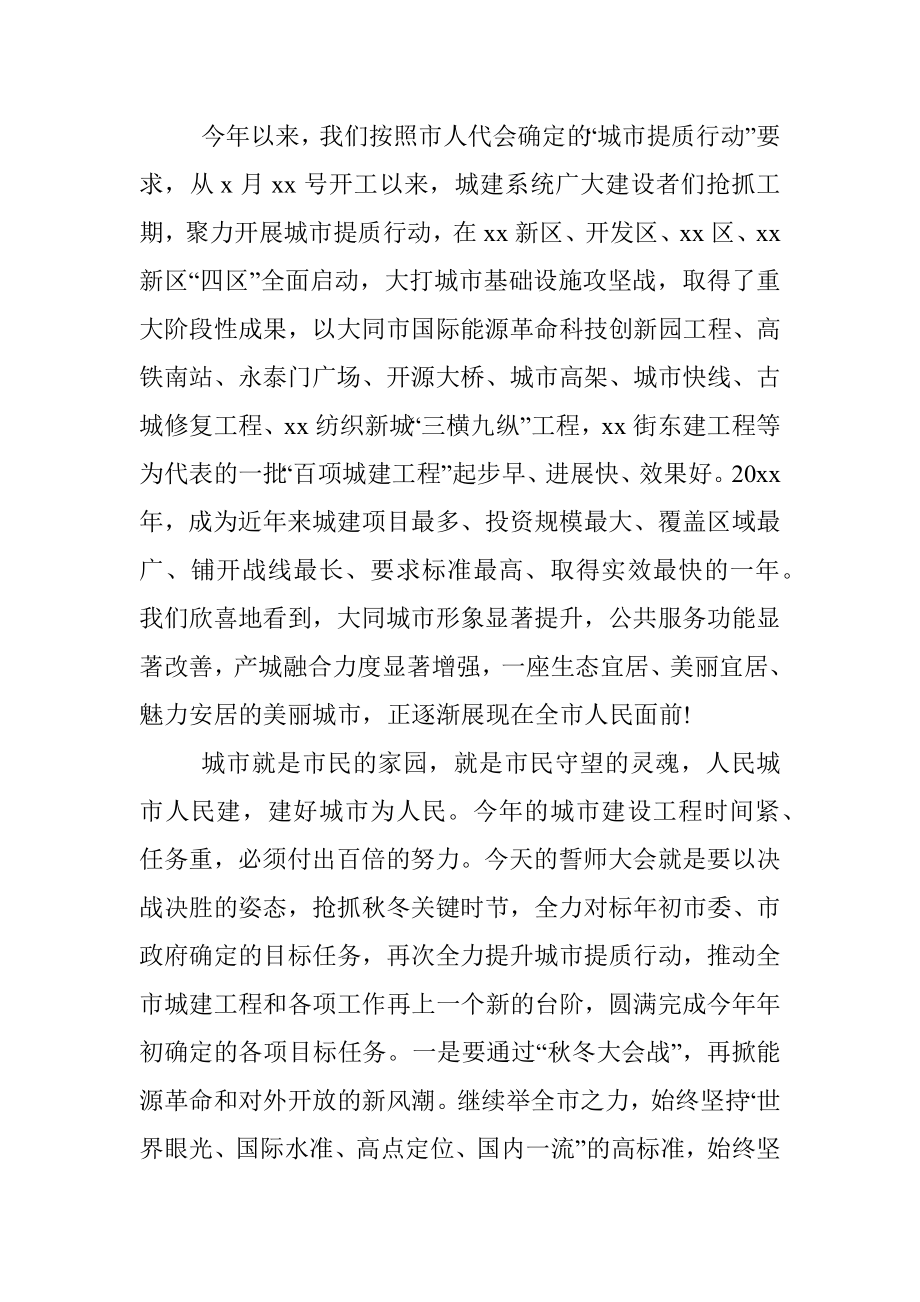 项目建设誓师大会提纲及讲话提纲.docx_第3页