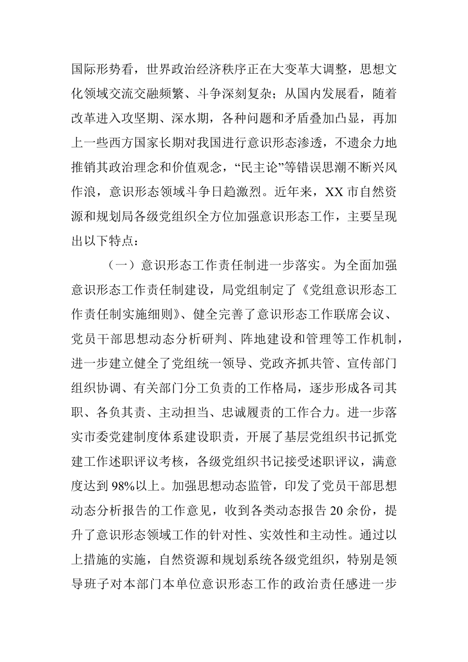 XX市自然资源和规划系统加强意识形态工作存在的问题及对策建议调研报告.docx_第2页