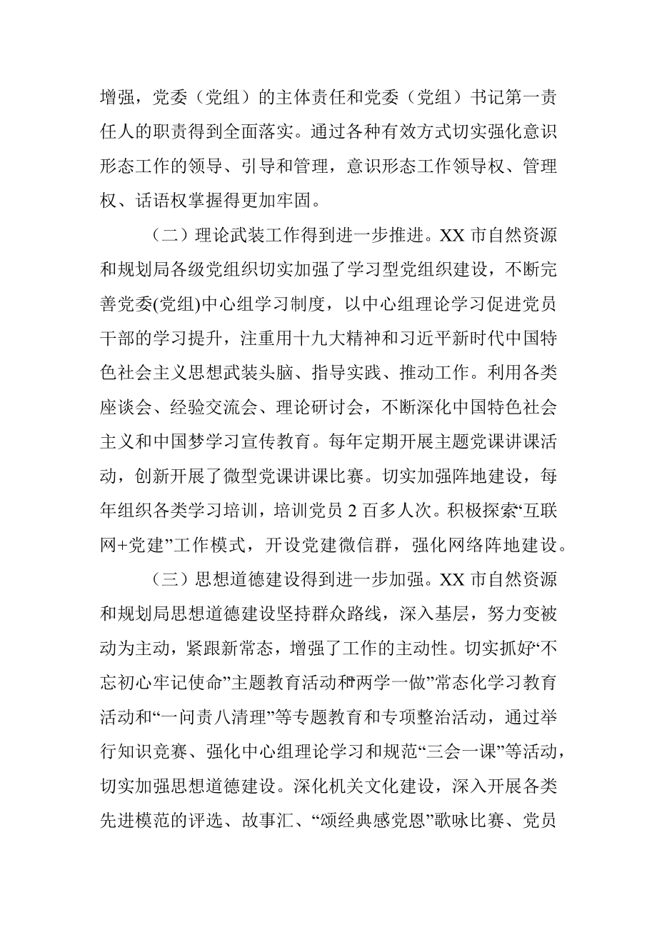 XX市自然资源和规划系统加强意识形态工作存在的问题及对策建议调研报告.docx_第3页