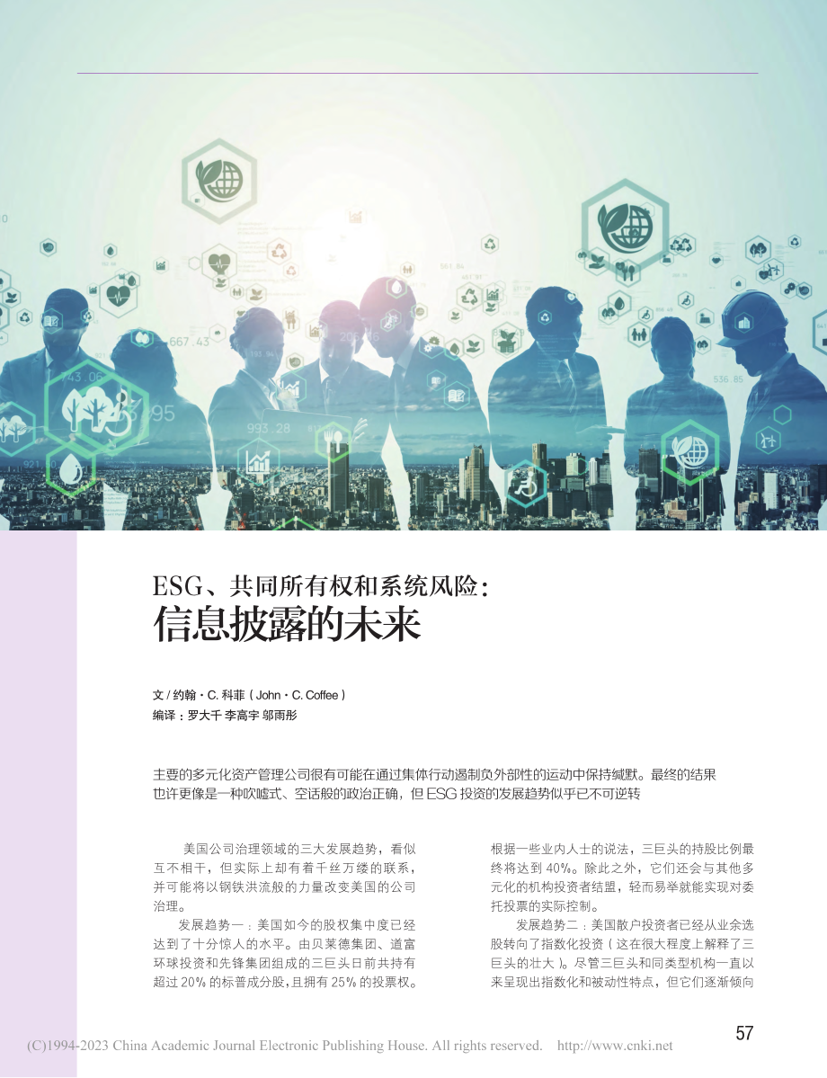 ESG、共同所有权和系统风险：信息披露的未来_约翰·C科菲.pdf_第1页