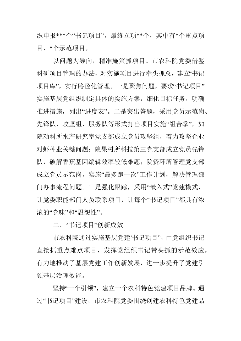 调研报告：农科院书记项目的实践与启示.docx_第3页