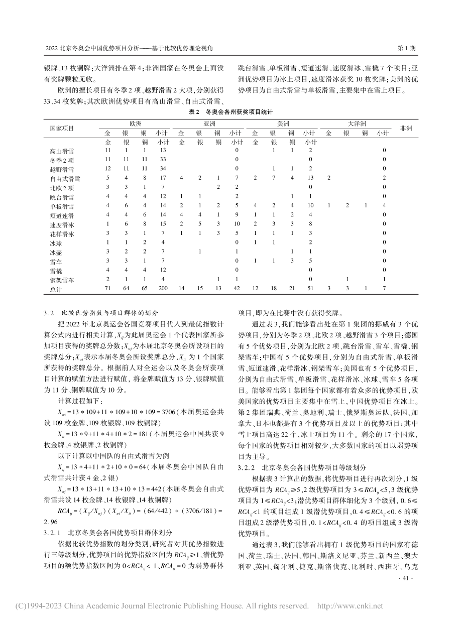 2022北京冬奥会中国优势...析——基于比较优势理论视角_赵晨.pdf_第3页