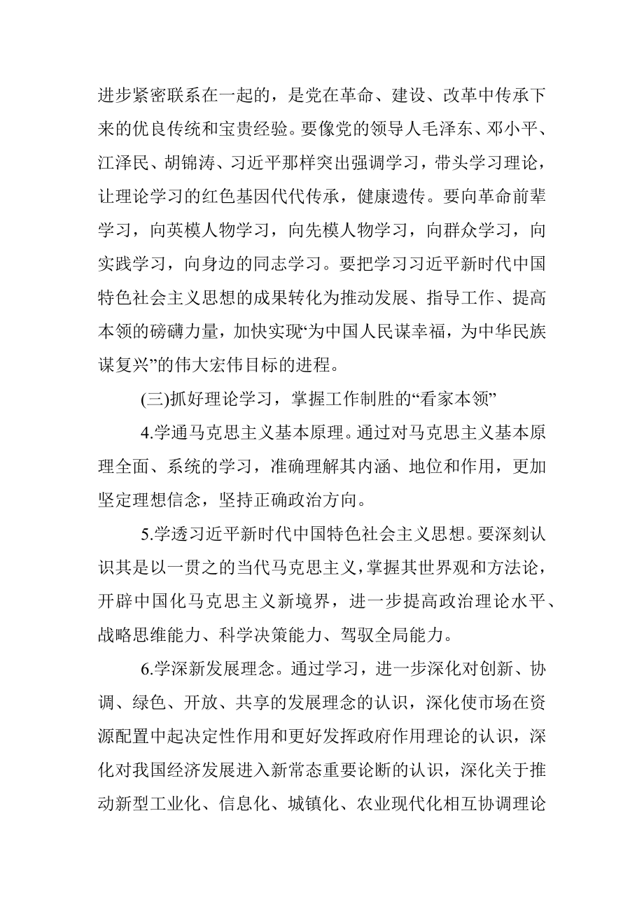 “不忘初心、牢记使命”主题教育对照检查整改措施素材库(共5 类111条).docx_第3页