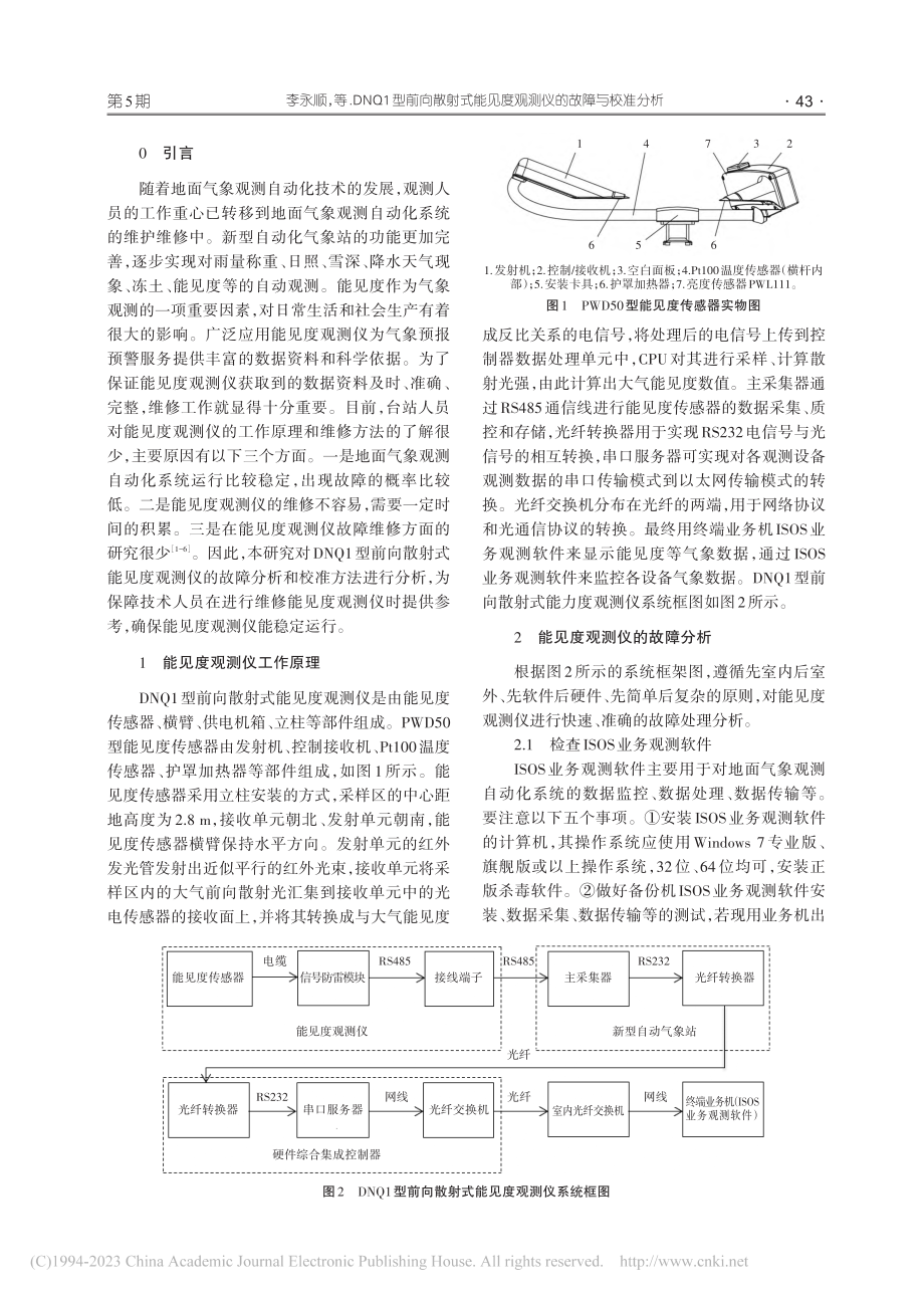 DNQ1型前向散射式能见度观测仪的故障与校准分析_李永顺.pdf_第2页