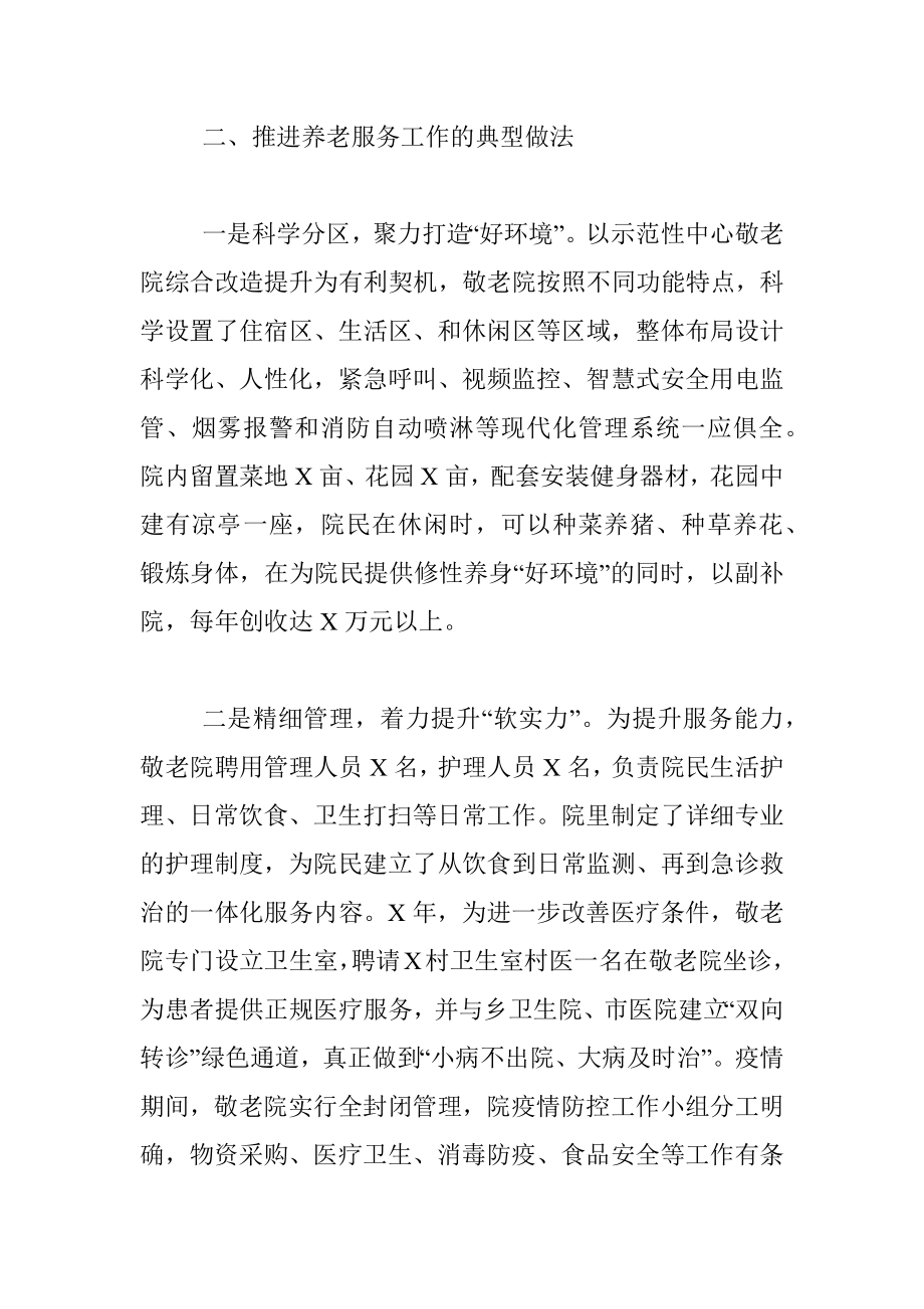 关于XX乡农村养老服务工作的调研.docx_第2页