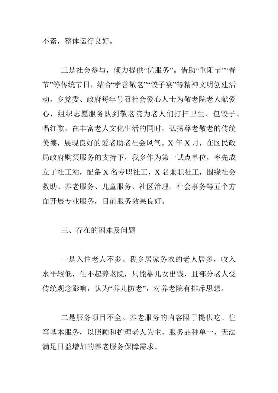 关于XX乡农村养老服务工作的调研.docx_第3页