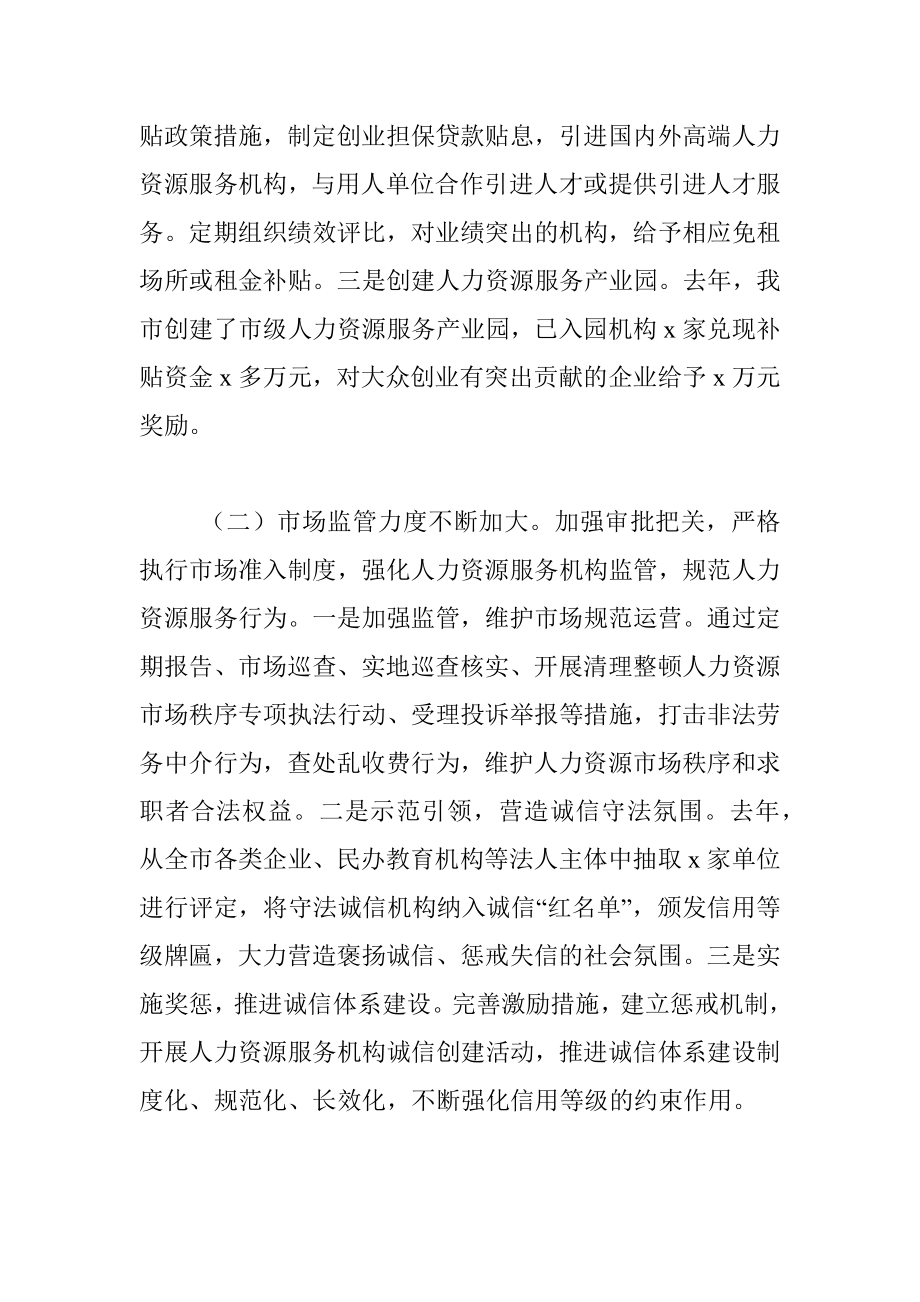 关于全市人力资源市场建设情况的调研报告.docx_第2页