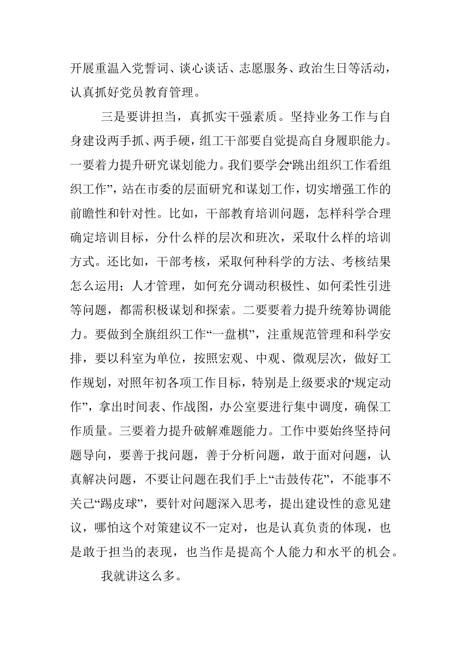 在机关“不忘初心、牢记使命”主题教育专题组织生活会上的讲话提纲.docx_第3页