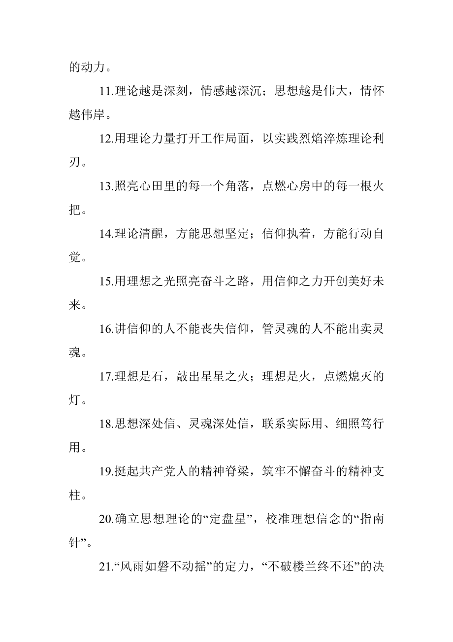 理论武装类过渡句50例.docx_第2页