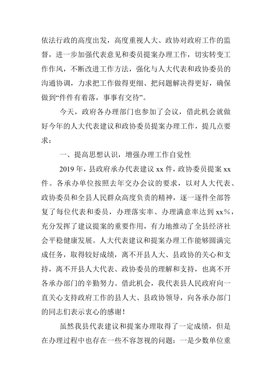 在人大代表建议和政协委员提案交办会上的表态发言（提纲）.docx_第2页