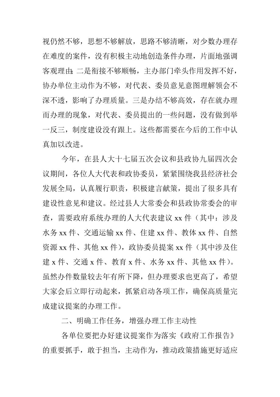 在人大代表建议和政协委员提案交办会上的表态发言（提纲）.docx_第3页