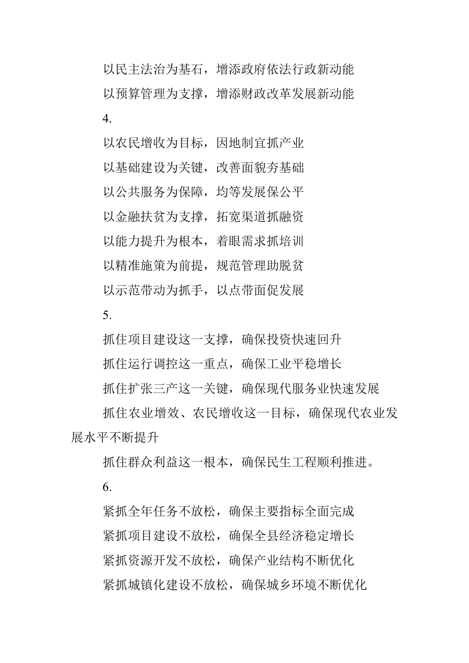 经典讲话写作提纲42例（四）.docx_第2页