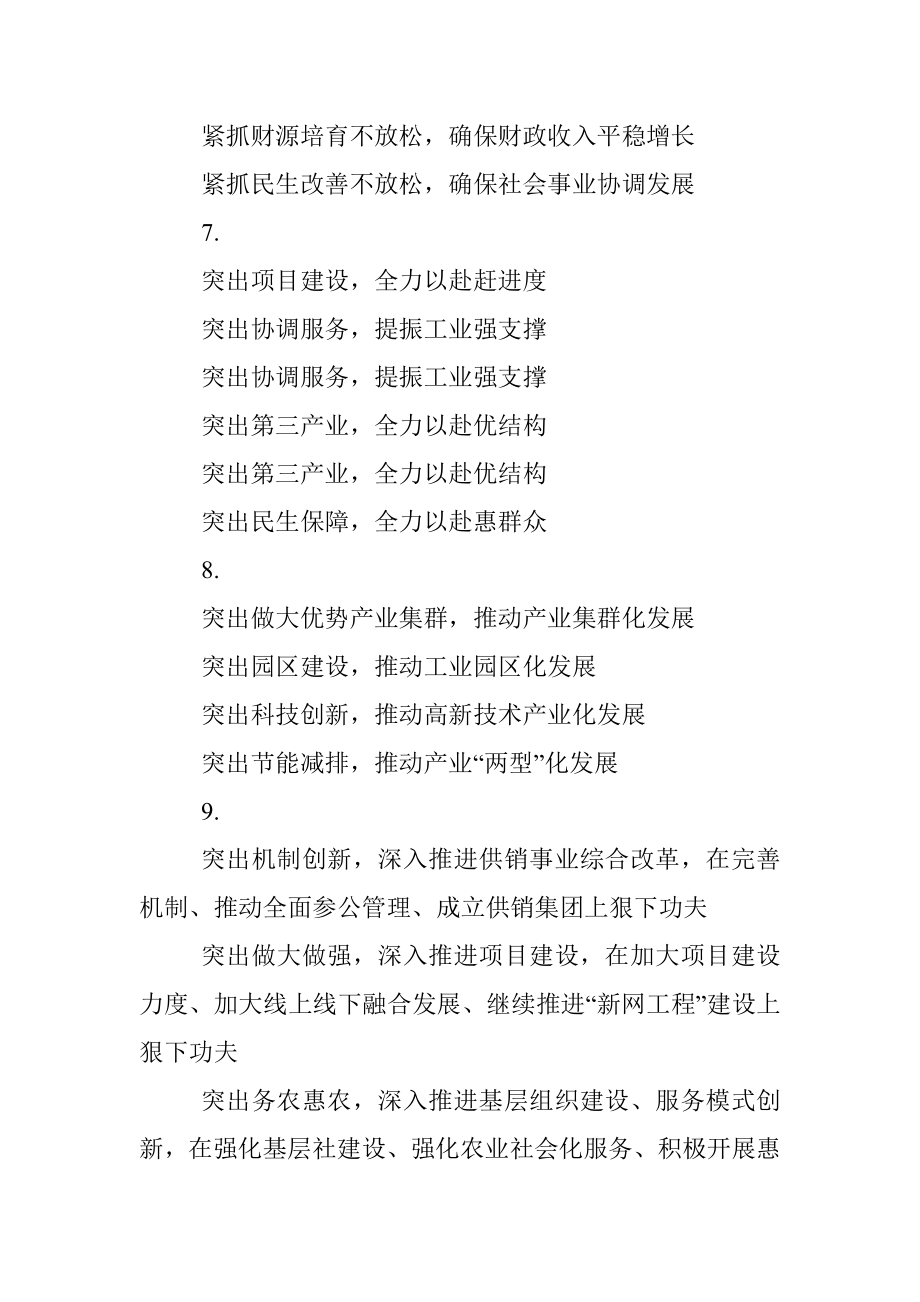 经典讲话写作提纲42例（四）.docx_第3页