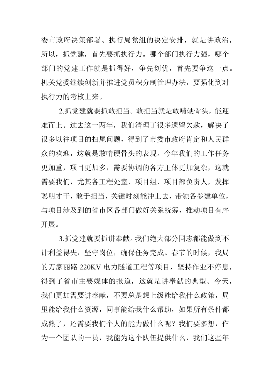 在20XX年党务暨党风廉政建设大会上的讲话提纲.docx_第2页