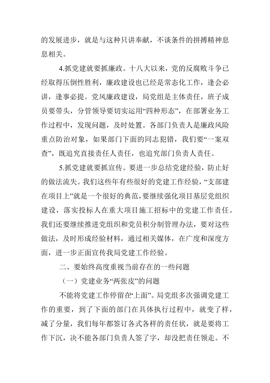 在20XX年党务暨党风廉政建设大会上的讲话提纲.docx_第3页