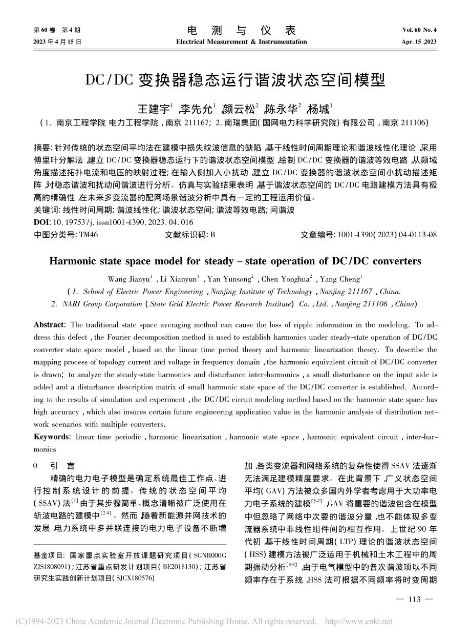 DC_DC变换器稳态运行谐波状态空间模型_王建宇.pdf_第1页