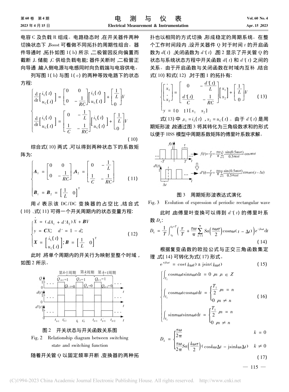 DC_DC变换器稳态运行谐波状态空间模型_王建宇.pdf_第3页