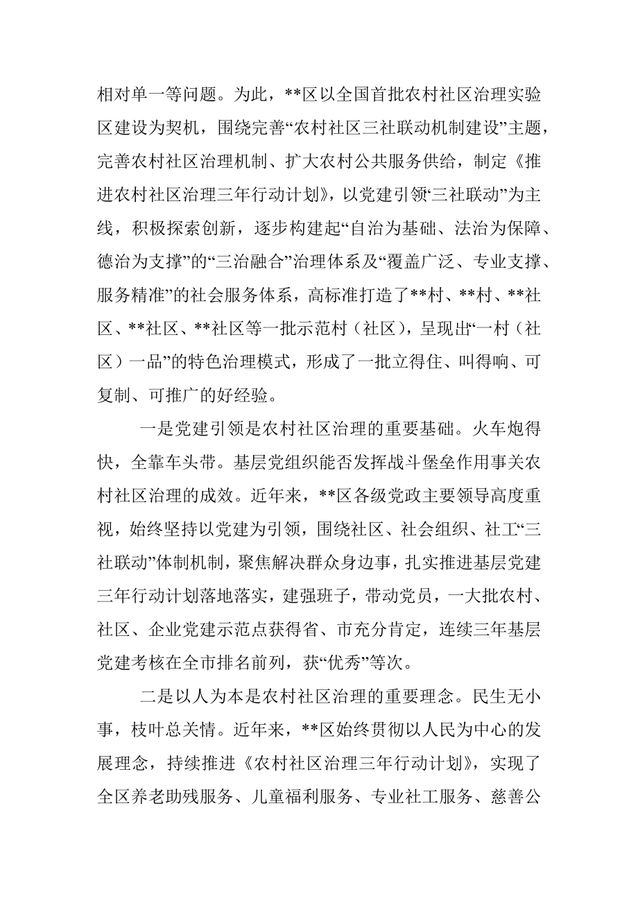 关于学习借鉴区农村社区治理先进经验的调研报告.docx_第2页