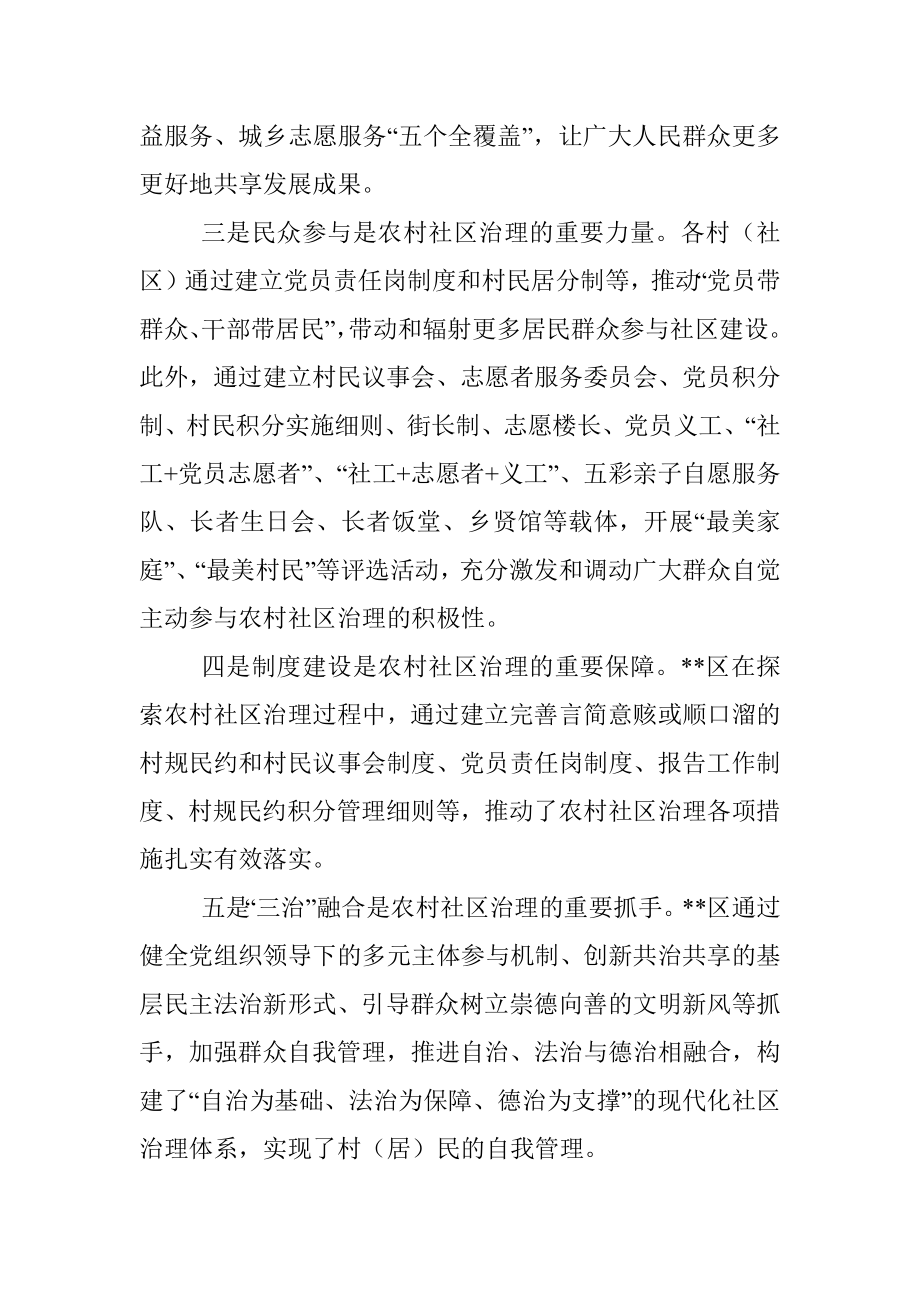 关于学习借鉴区农村社区治理先进经验的调研报告.docx_第3页