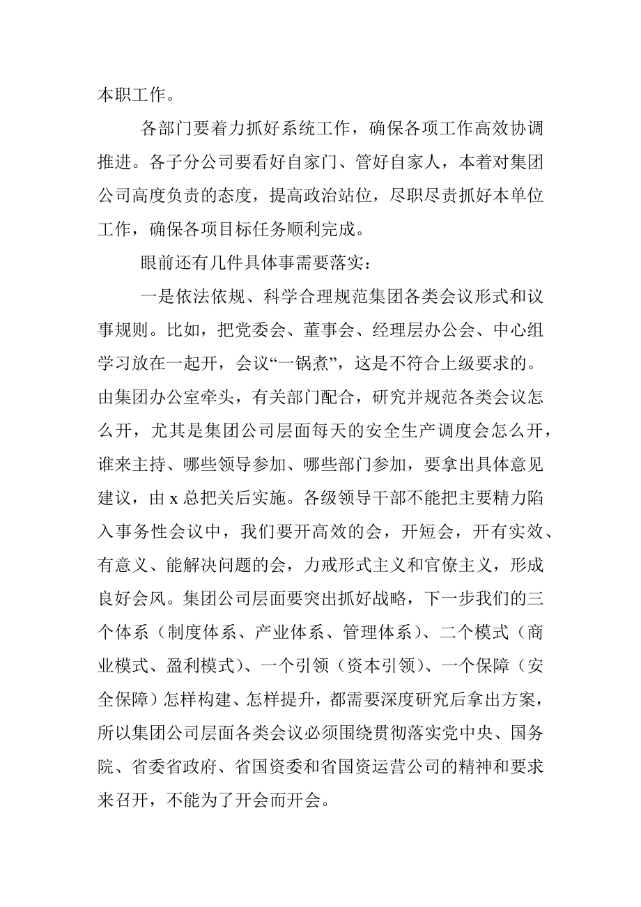 董事长在集团公司座谈会上的讲话提纲（集团公司）.docx_第2页