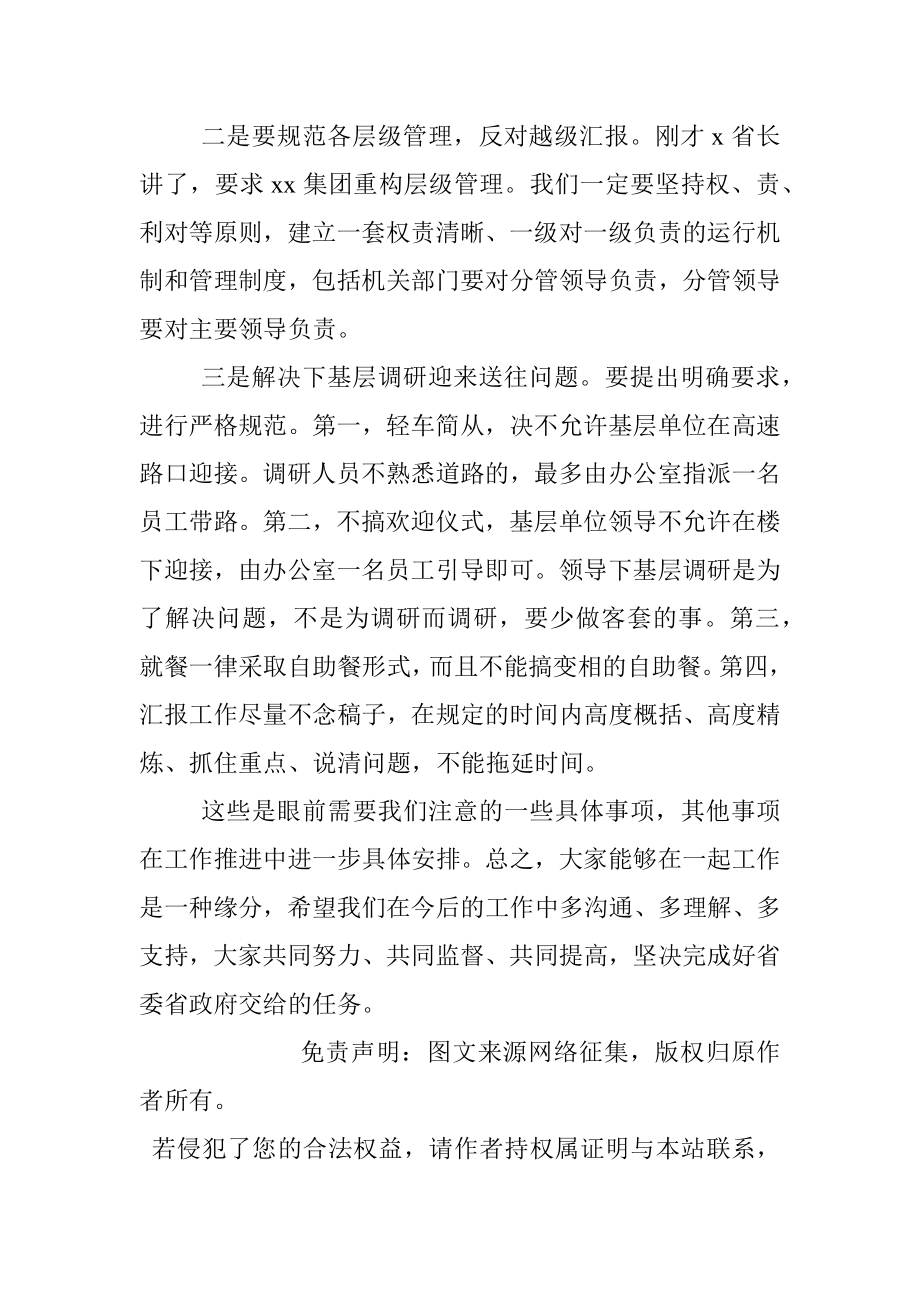 董事长在集团公司座谈会上的讲话提纲（集团公司）.docx_第3页