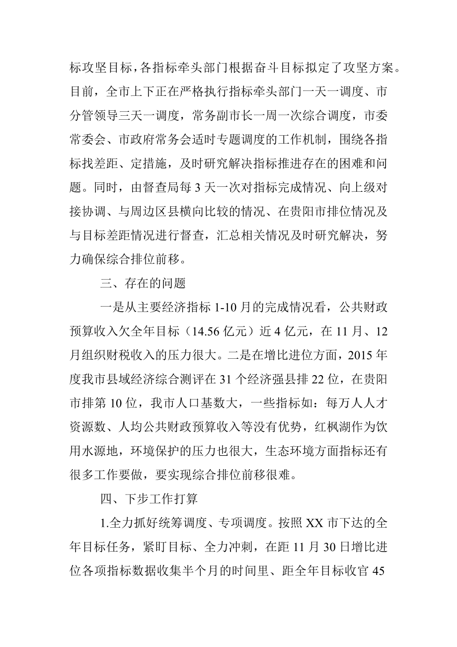 在经济运行调度会上的发言提纲.docx_第2页