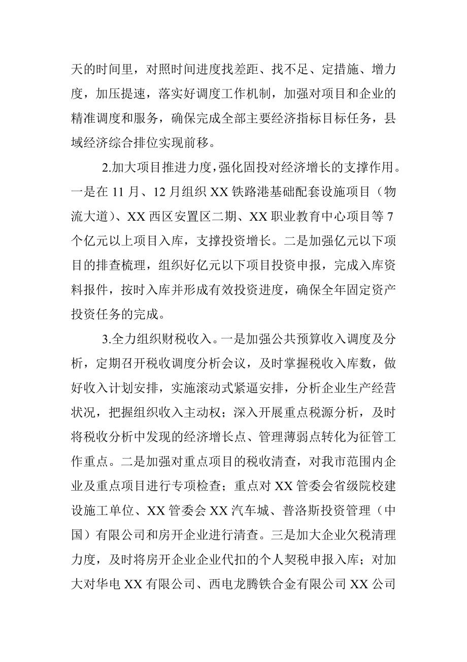 在经济运行调度会上的发言提纲.docx_第3页