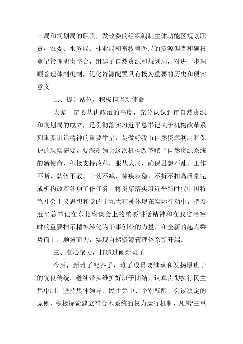 在XX市自然资源和规划局揭牌仪式上的讲话提纲.docx_第2页