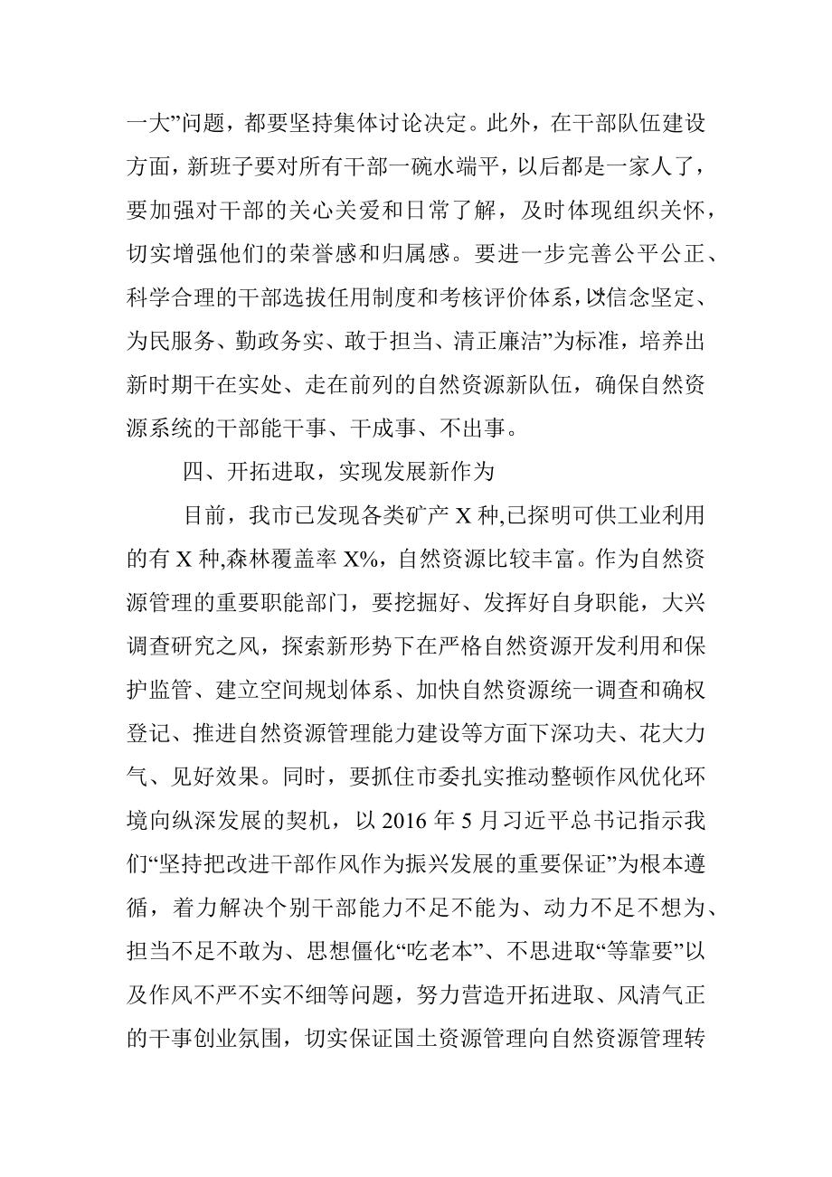 在XX市自然资源和规划局揭牌仪式上的讲话提纲.docx_第3页