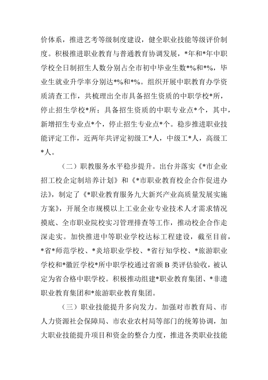 全市现代职业教育高质量发展情况的调研报告.docx_第2页