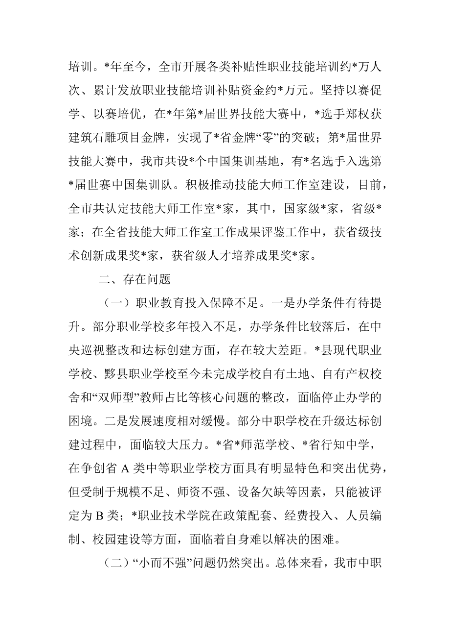 全市现代职业教育高质量发展情况的调研报告.docx_第3页