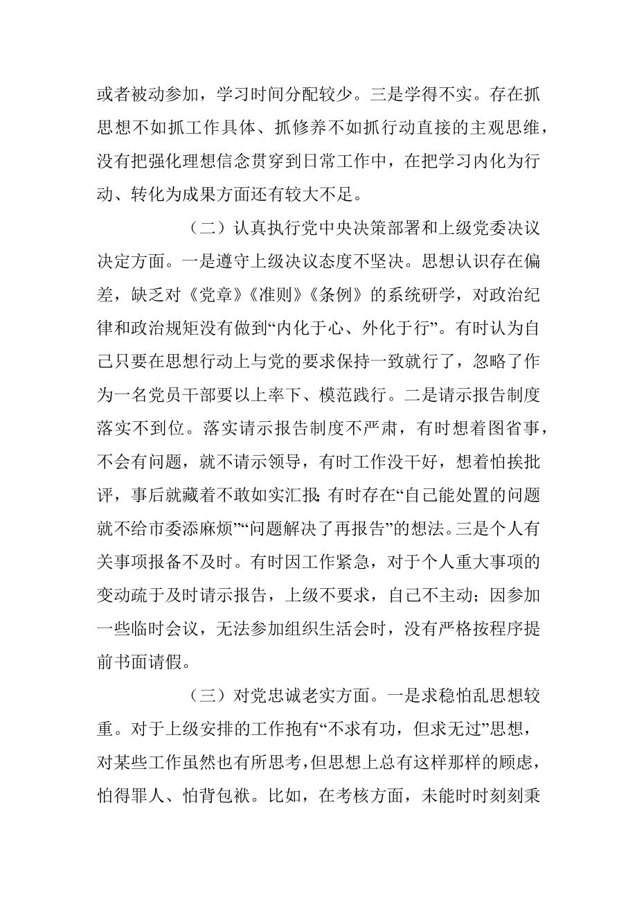 2017年度民主生活会个人发言提纲.docx_第2页