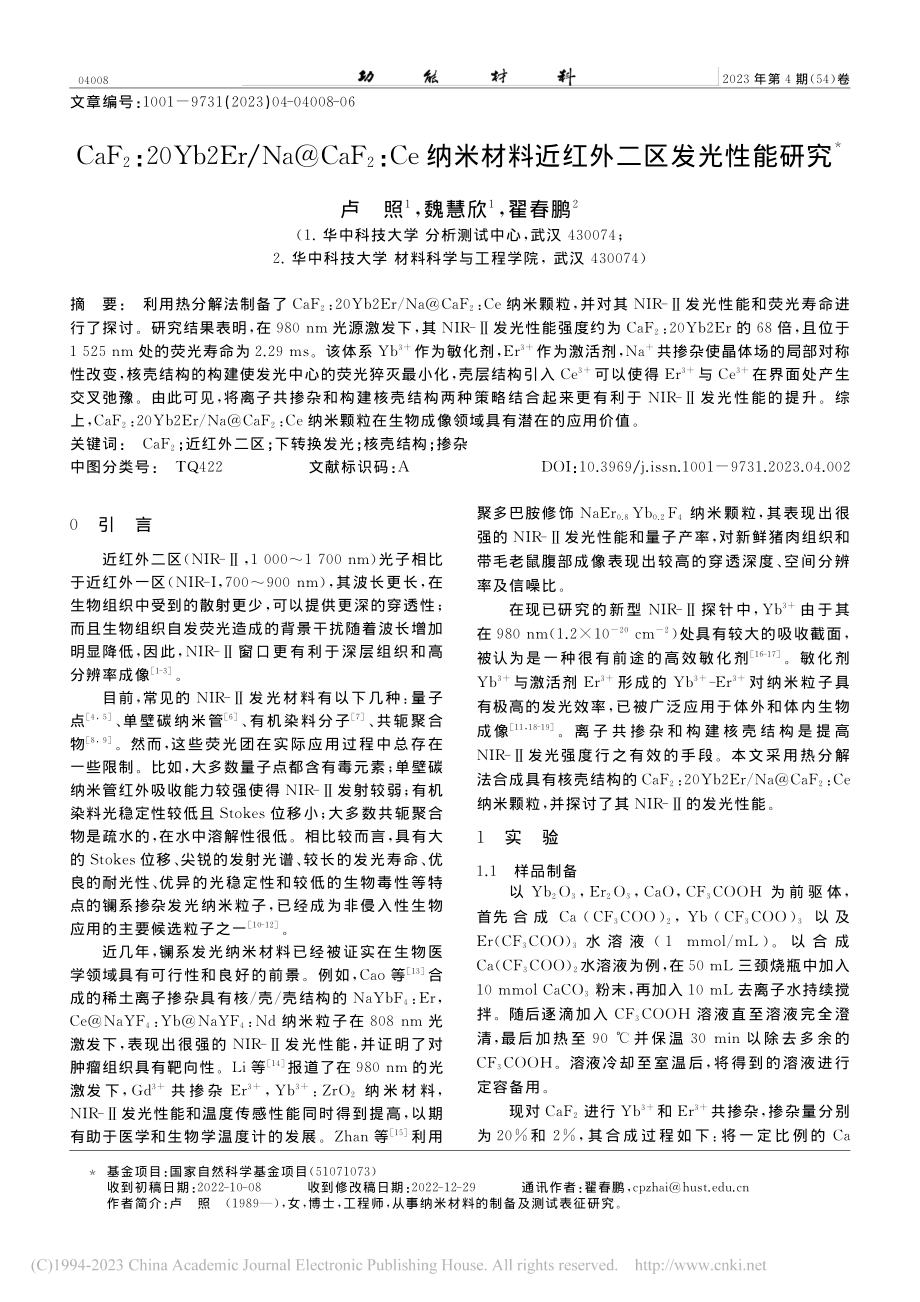 CaF_2_20Yb2Er...材料近红外二区发光性能研究_卢照.pdf_第1页