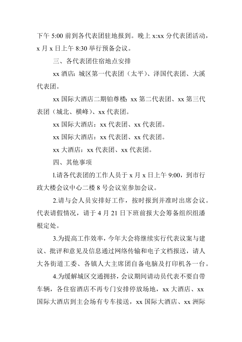 公文素材：关于召开xx市第十六届人民代表大会第五次会议的通知.docx_第2页