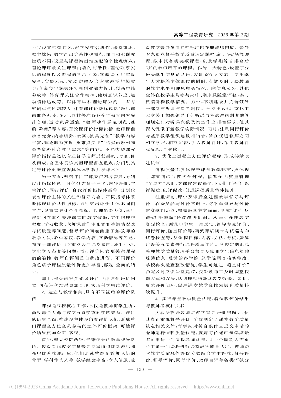 TQM理念多维立体课程质量...构建——以北京化工大学为例_郑秀英.pdf_第3页