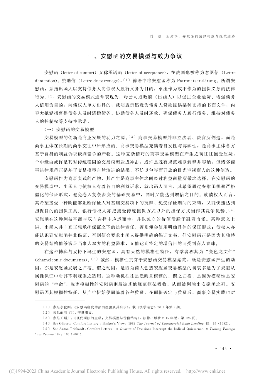 安慰函的法律构造与规范进路_刘斌.pdf_第2页