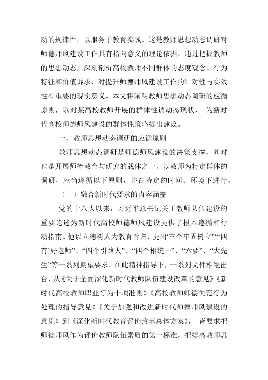 关于对教师思想动态调研报告.docx_第2页