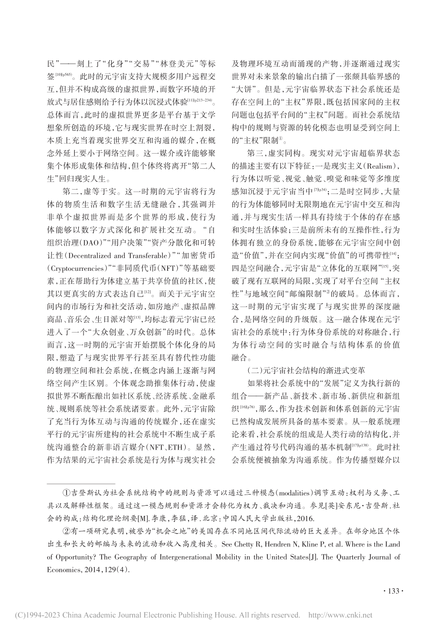 “元宇宙社会”：法律与技术的融合机理与调适策略_张真源.pdf_第3页