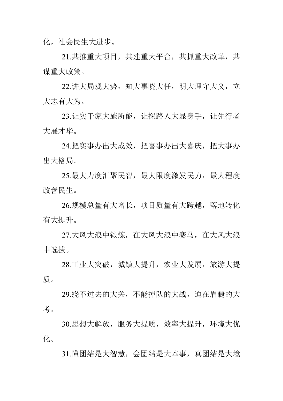 大字类排比句40例（2022年1月2日）.docx_第3页