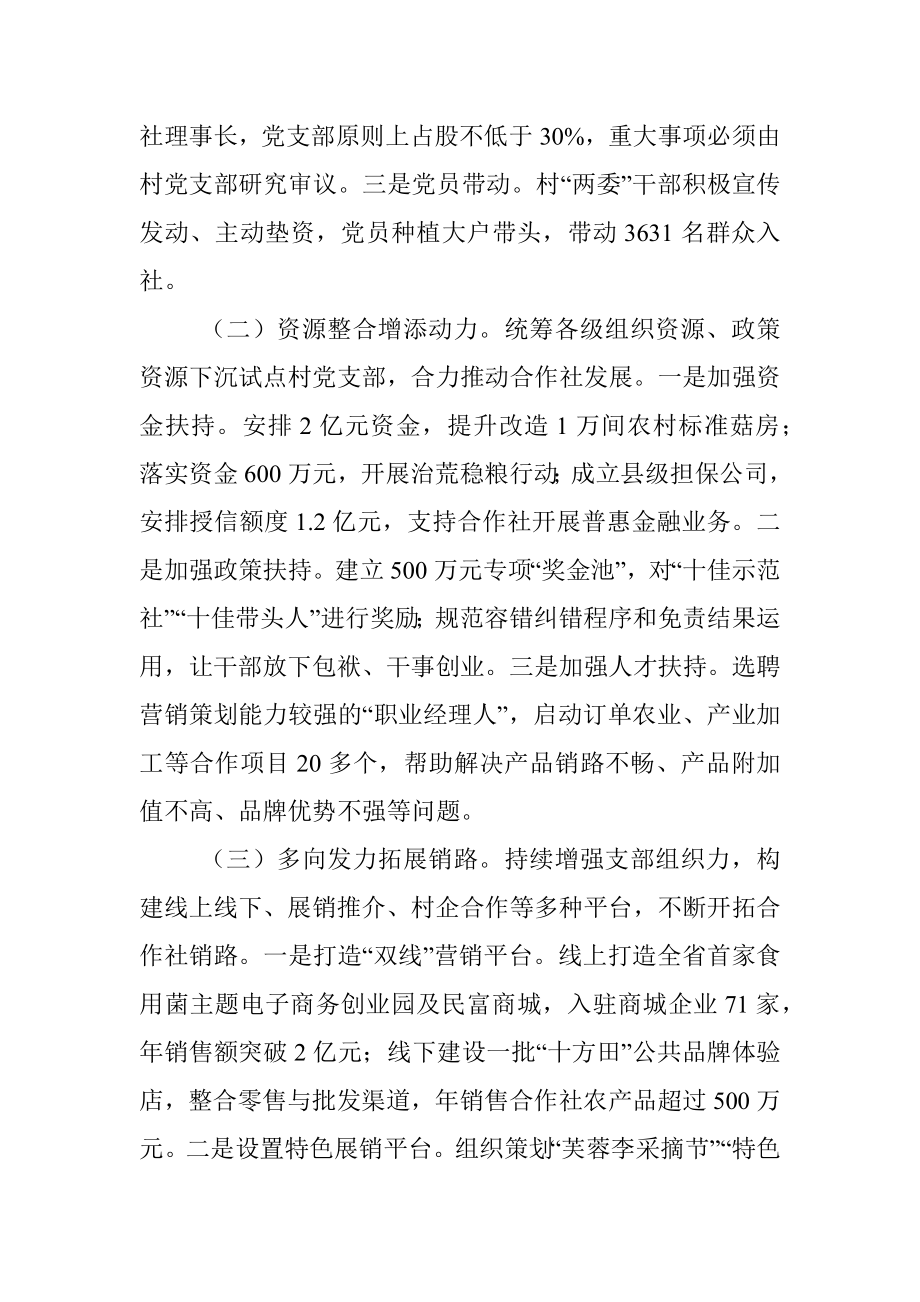 发展村集体经济改革调研报告.docx_第2页