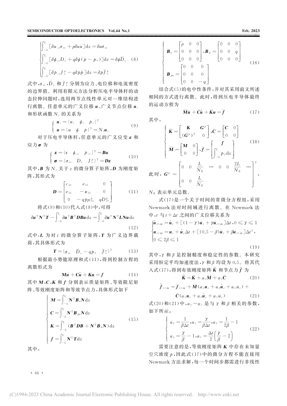 GaN压电半导体杆的非线性动态响应研究_谭宁.pdf_第3页