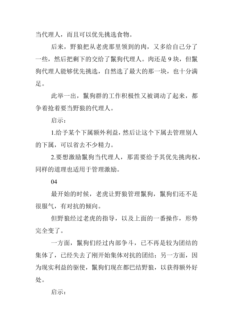 2023年什么是管理艺术不妨来看个故事！.docx_第3页