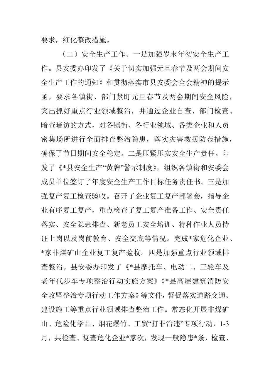 应急管理局2023年第一季度工作总结及下季度工作计划.docx_第2页