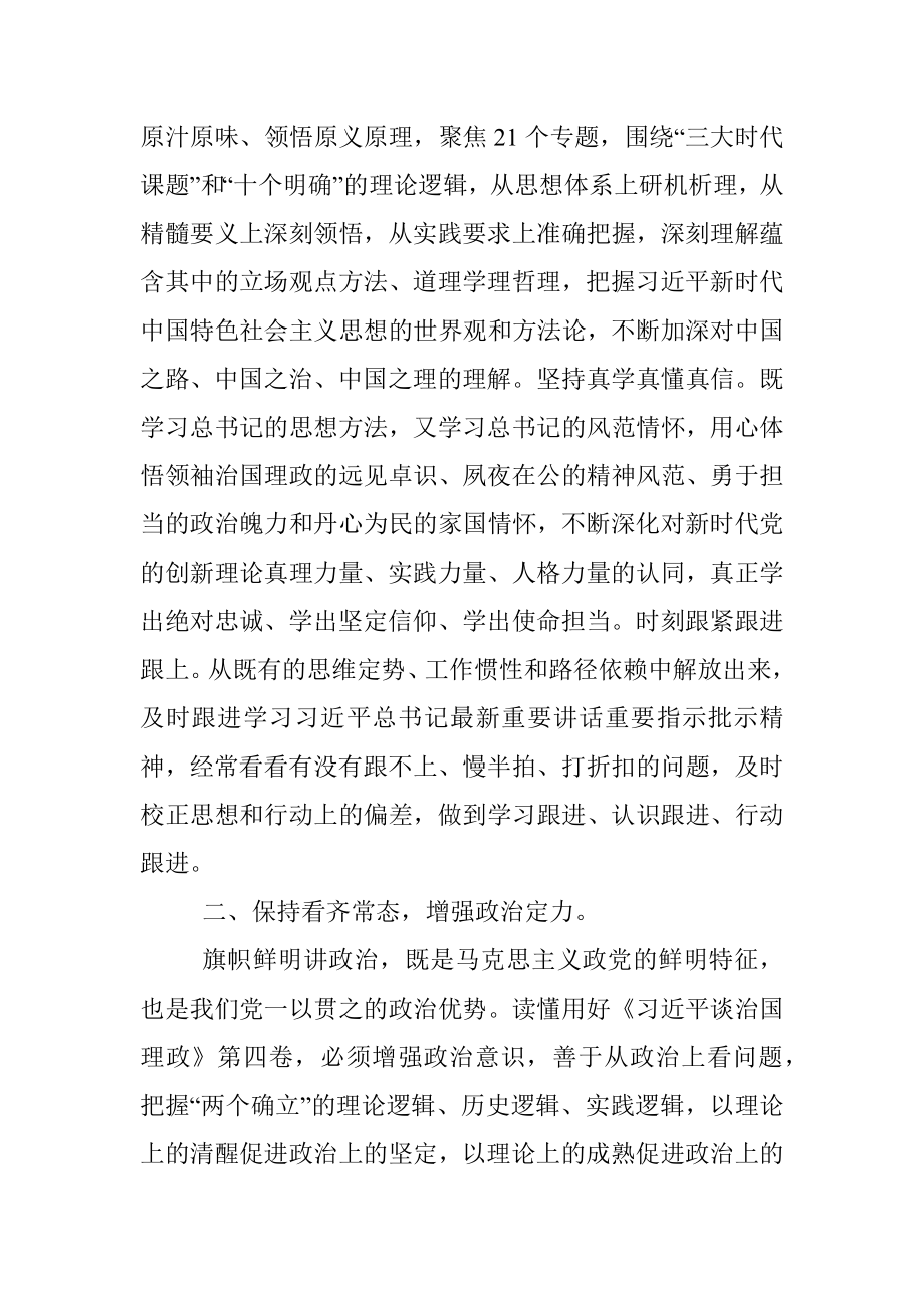 2023年市委书记在理论学习中心组上的发言（治国理政第四卷）.docx_第2页